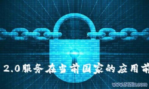imtoken钱包安卓版常见下载问题及解决方案 深入探讨TokenIM 2.0：基于区块链的数字资产管理与交易平台