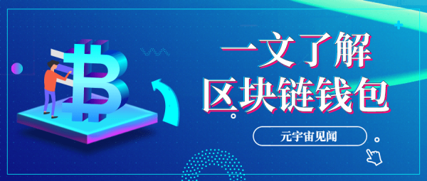 当前市场中imtoken钱包的竞争对手分析 在算法时代如何保护加密资产：区块链钱包的基本原理与重要性解析